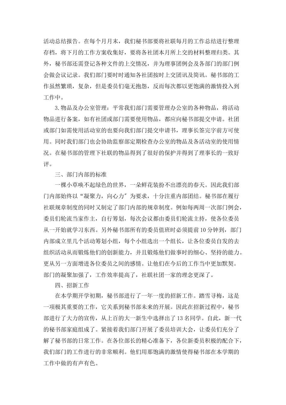 秘书部年度工作总结_第2页