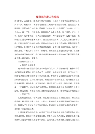秘书部年度工作总结