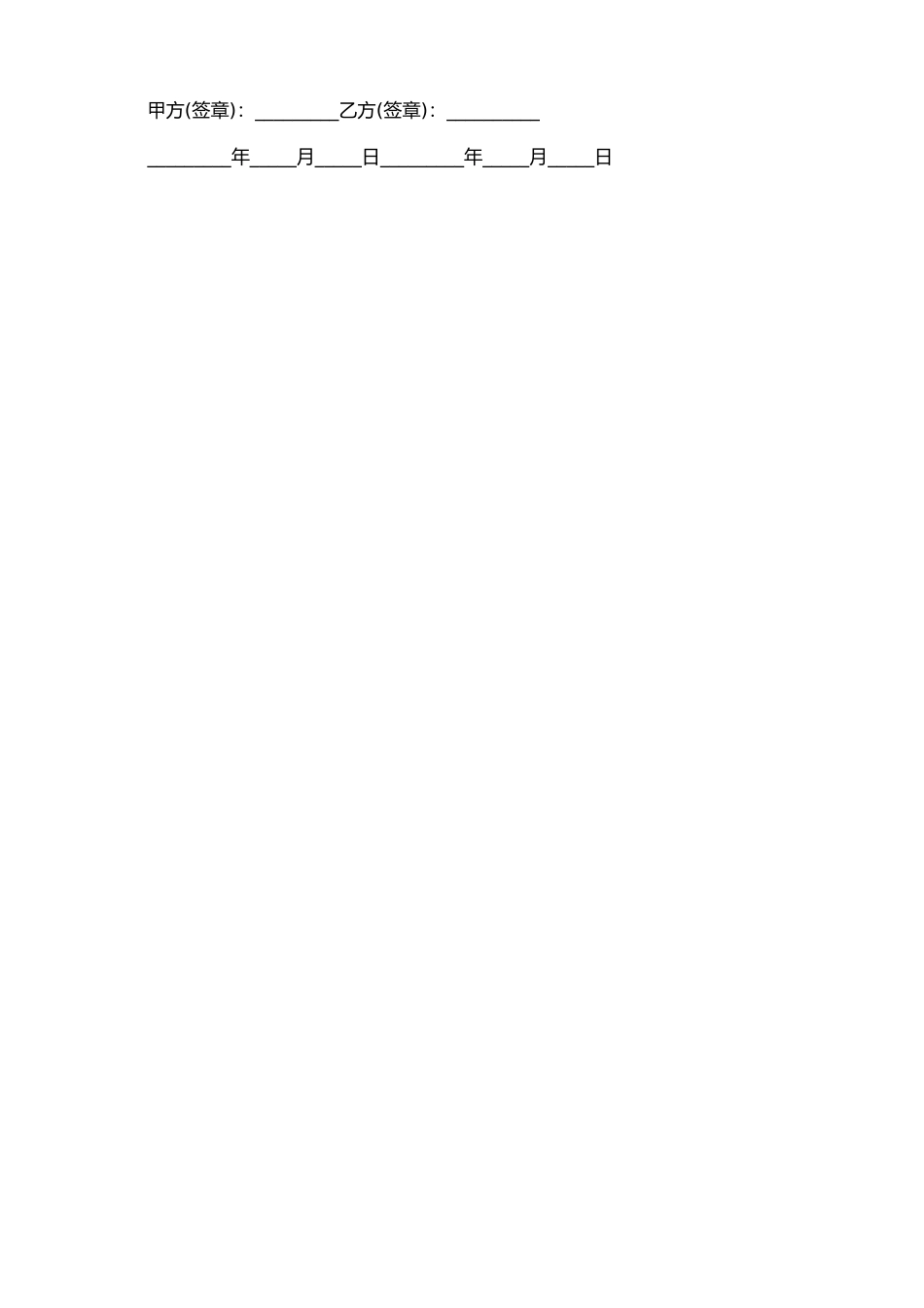 租房协议书合同范本（精编版）_第2页