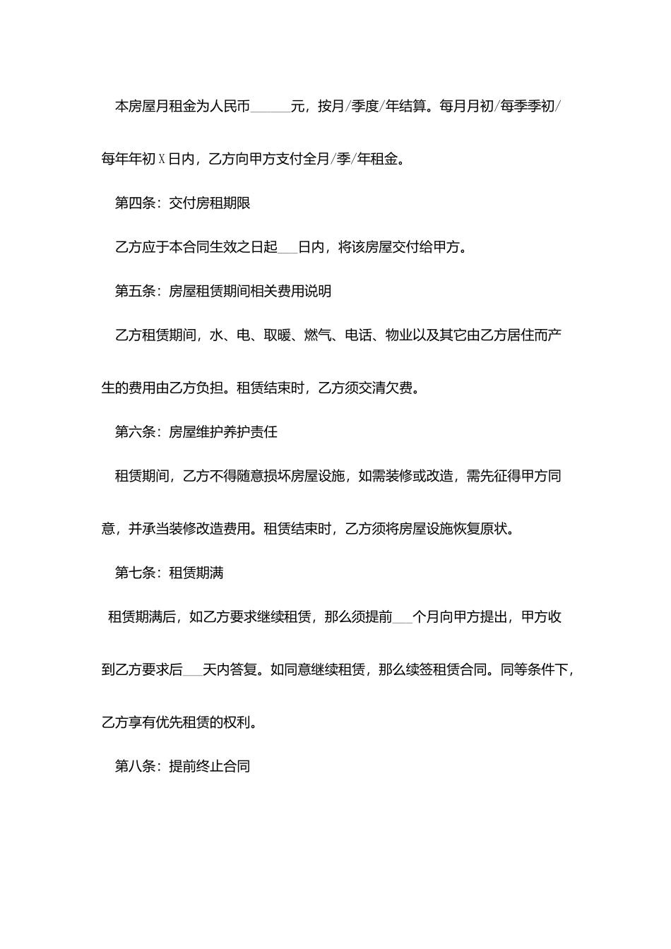 租房协议书的样本_第2页