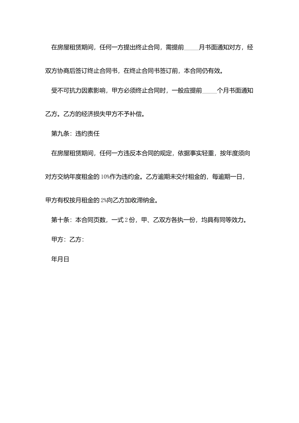 租房协议书的样本_第3页