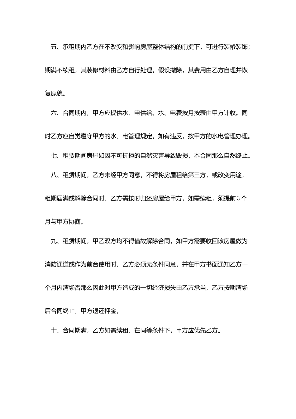 租房协议书范本_第2页