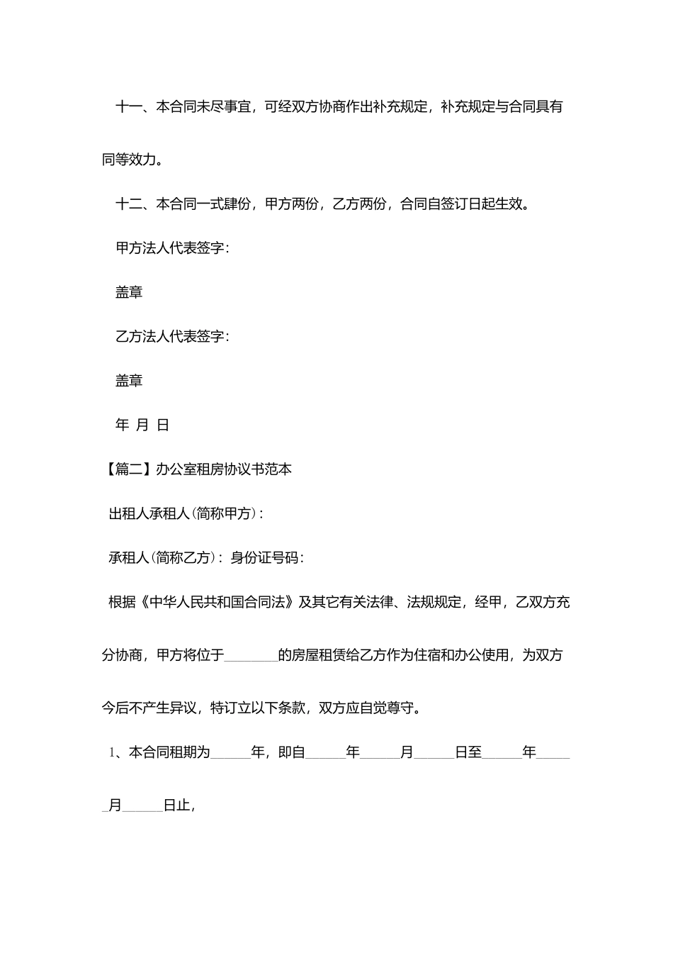 租房协议书范本_第3页