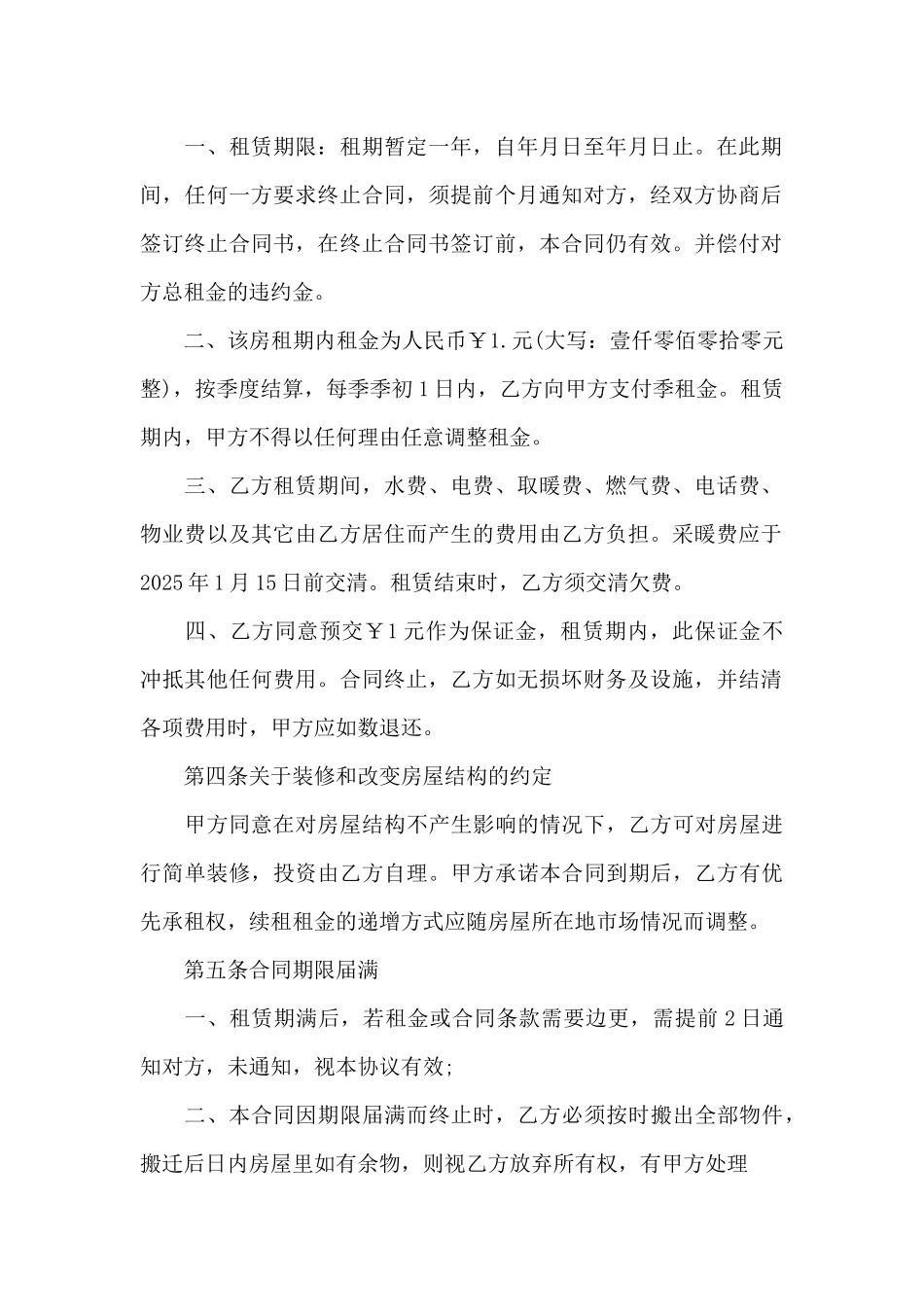 租房协议书常用版2025（标准版）_第2页