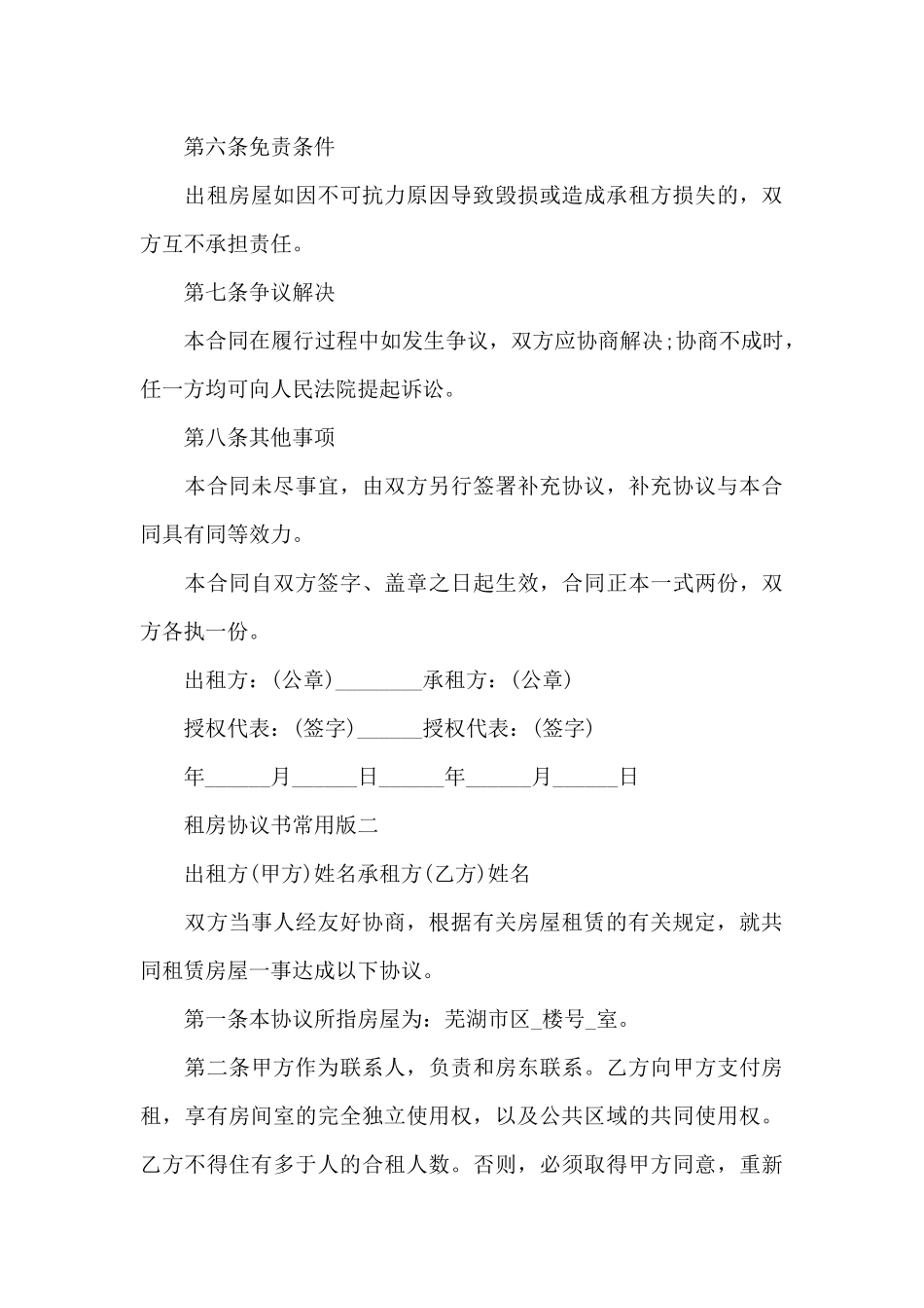 租房协议书常用版2025（标准版）_第3页