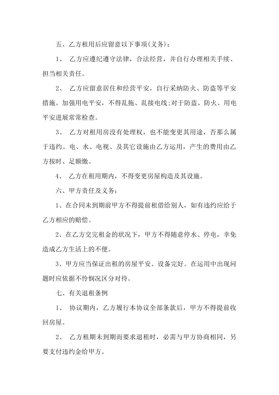 租房协议书范文最新_第2页