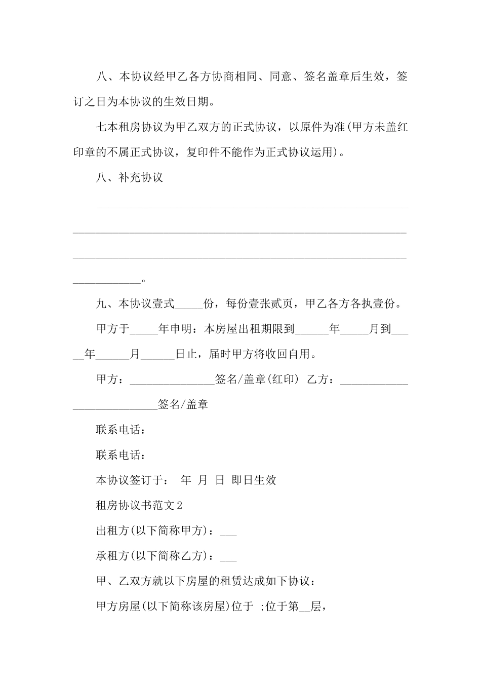 租房协议书范文最新_第3页