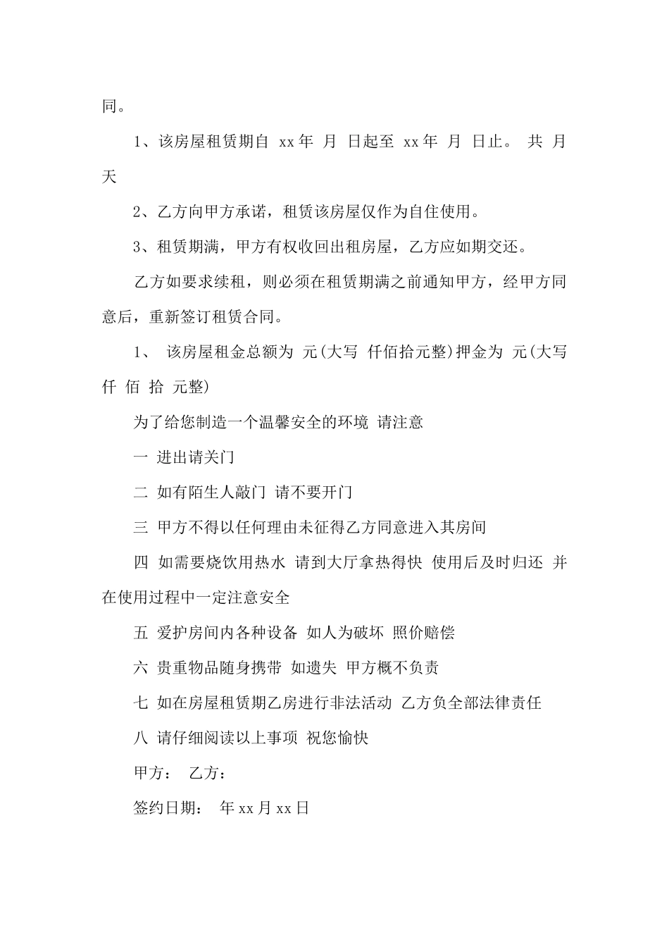 租房协议范本标准版（标准版）_第3页