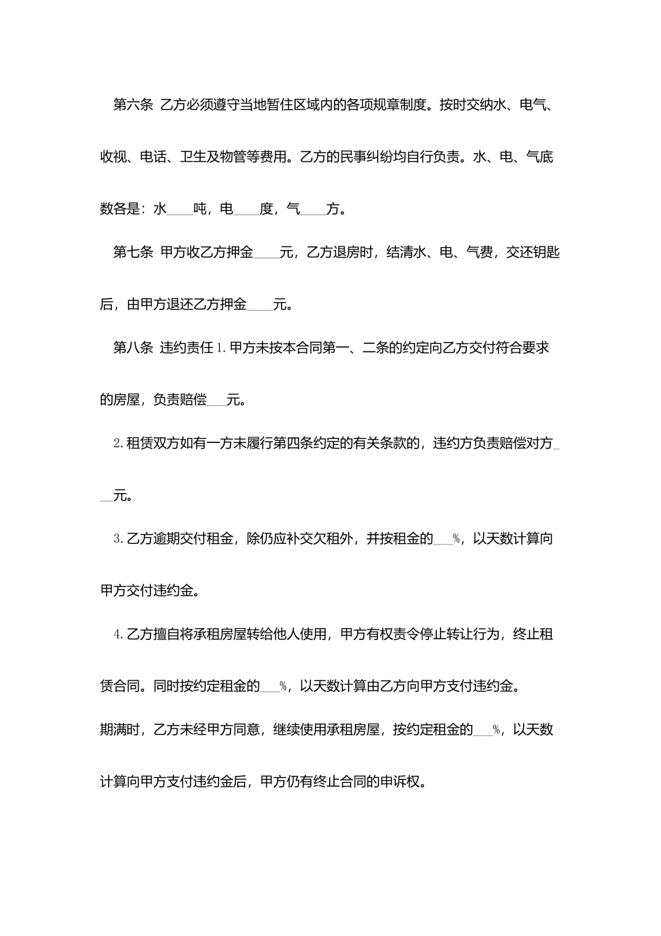 租房协议合同模板_第3页