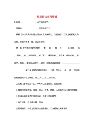 租房协议合同模板