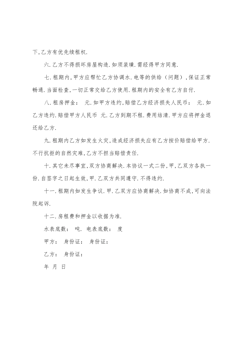 租房合同协议样本_第2页