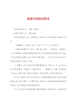 租房合同协议样本