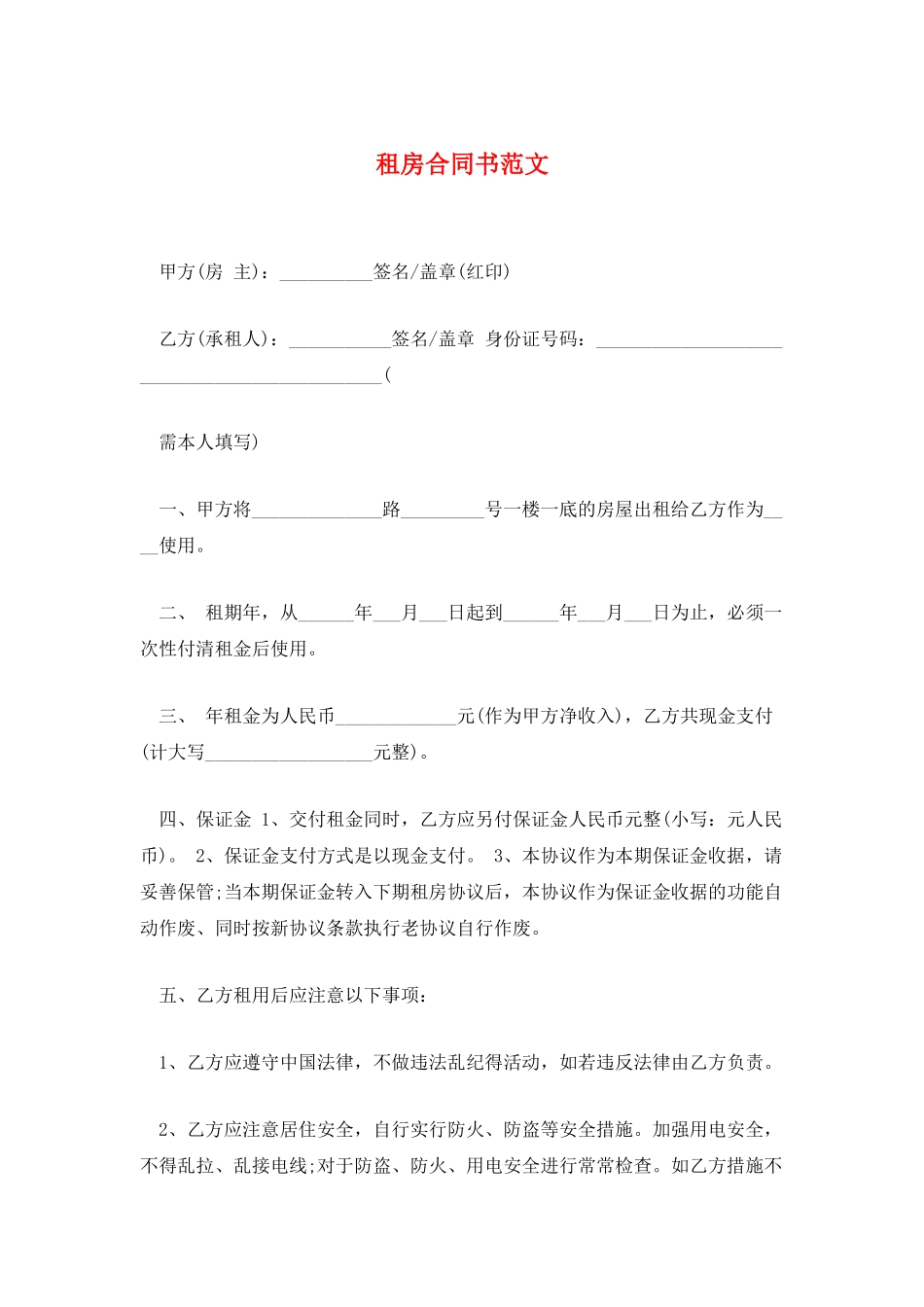 租房合同书范文_第1页