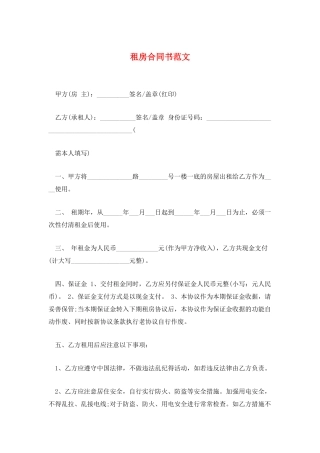 租房合同书范文