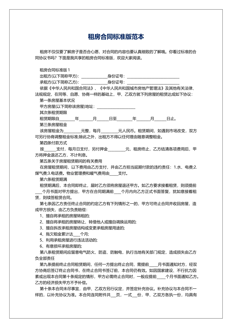 租房合同标准版范本_第1页