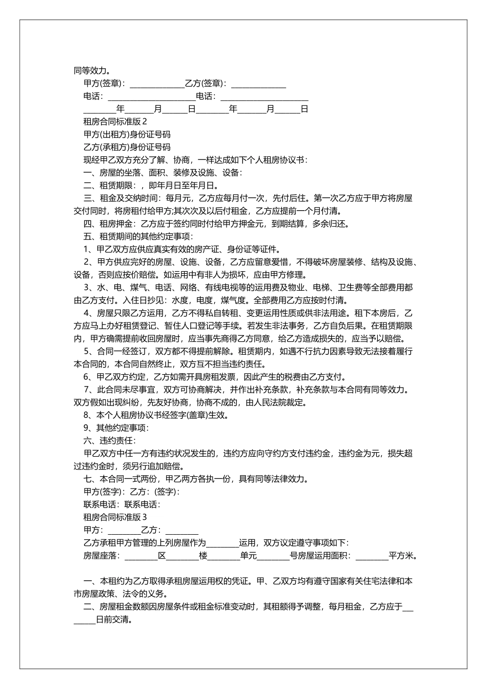租房合同标准版范本_第2页