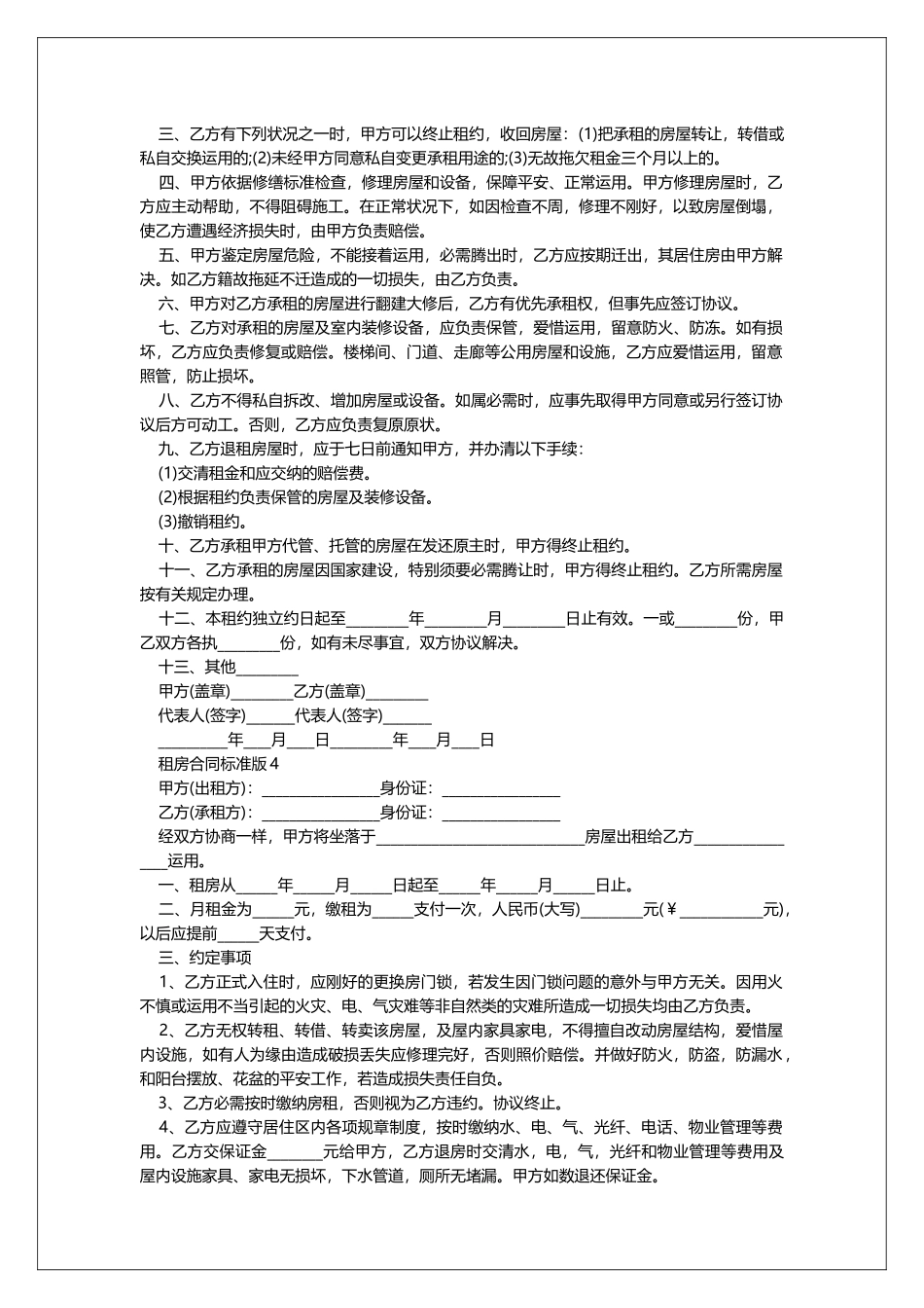 租房合同标准版范本_第3页