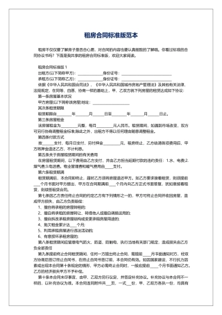 租房合同标准版范本