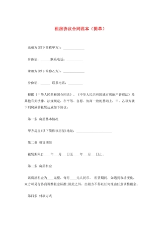 租房协议合同范本