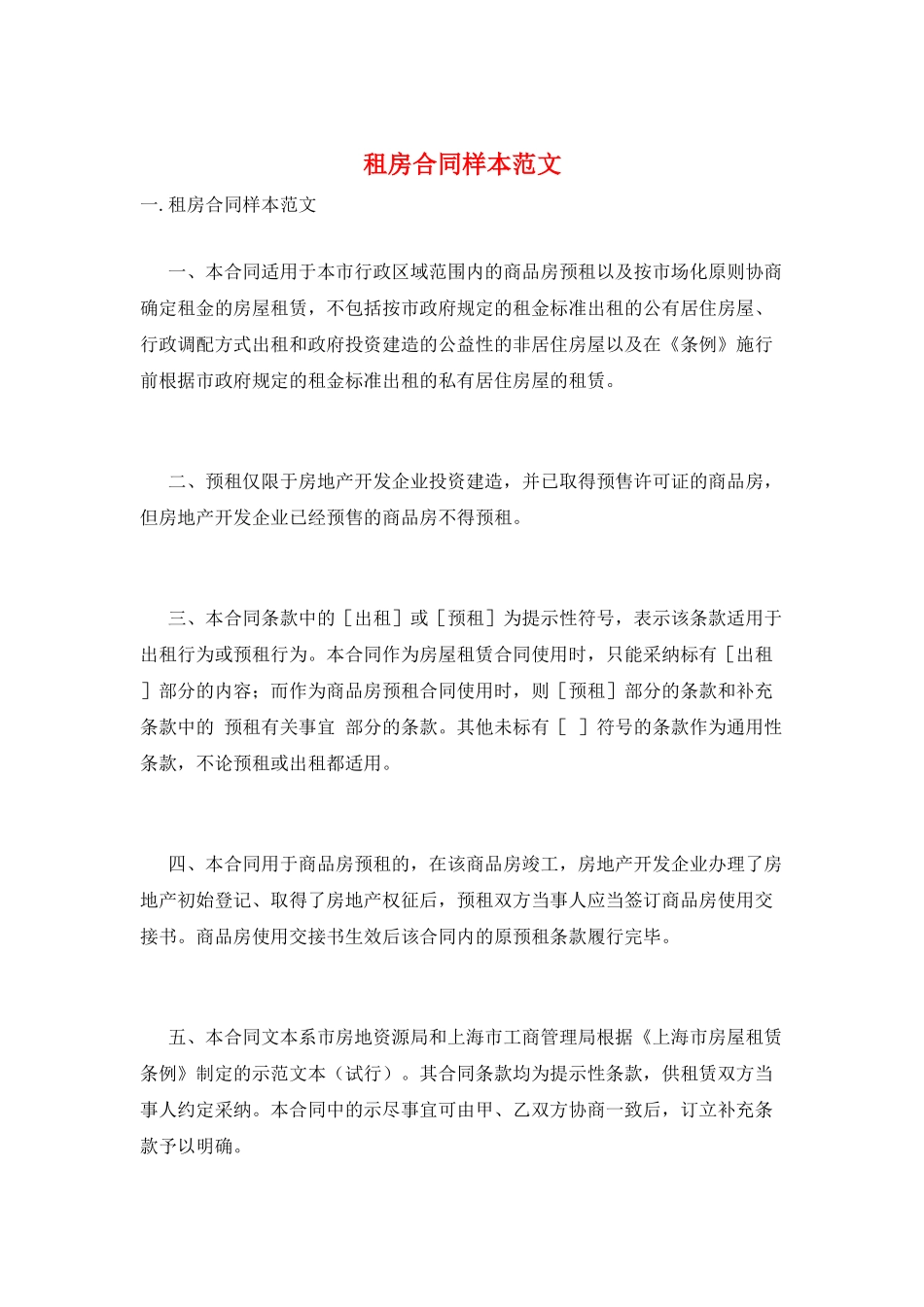 租房合同样本范文_第1页