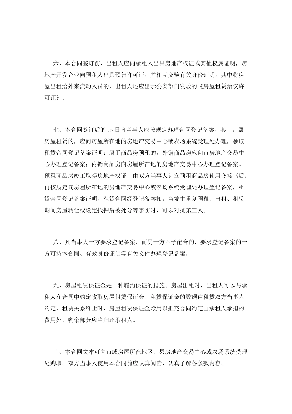 租房合同样本范文_第2页