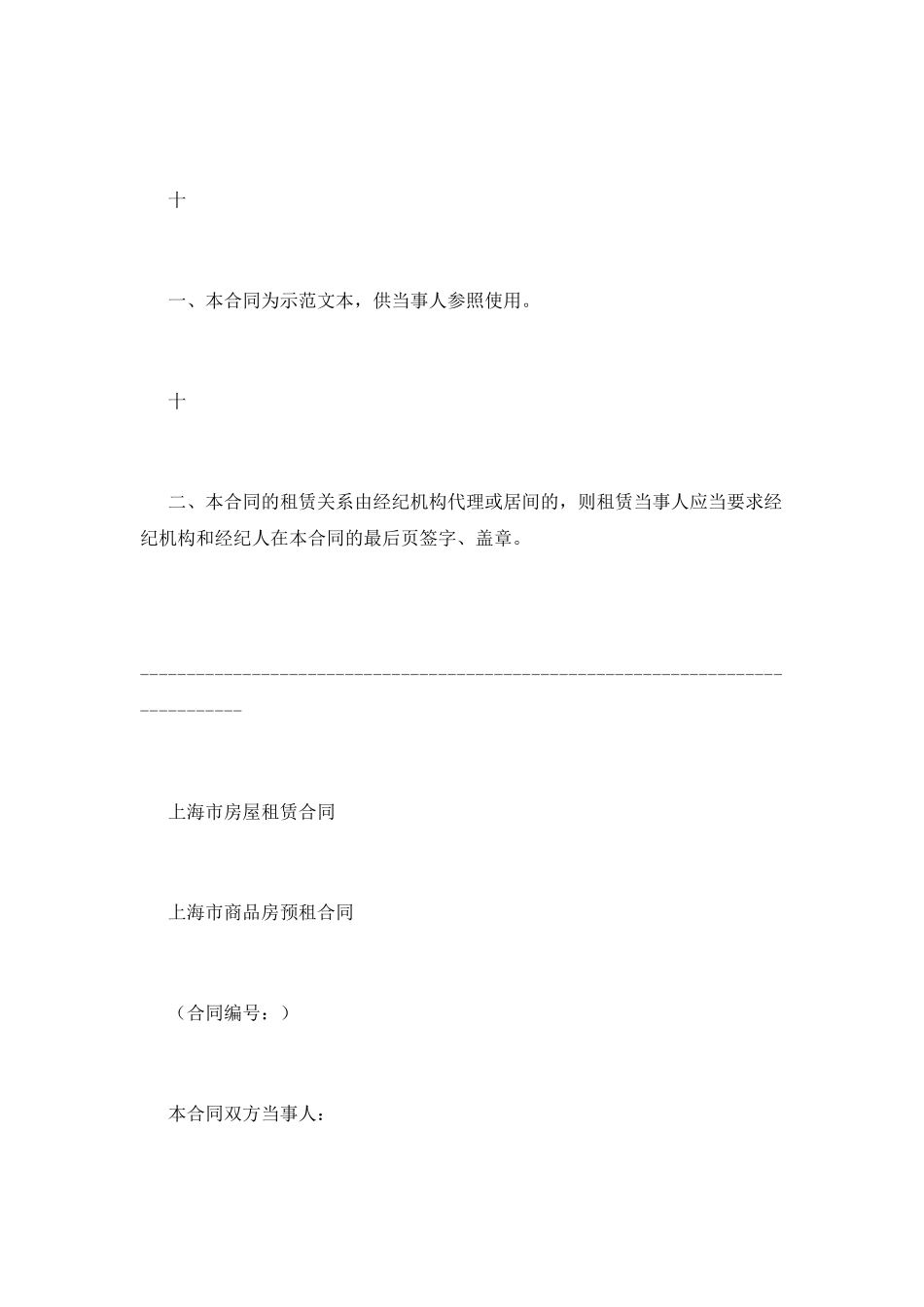 租房合同样本范文_第3页