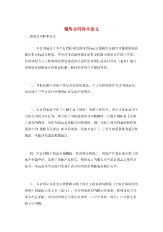 租房合同样本范文
