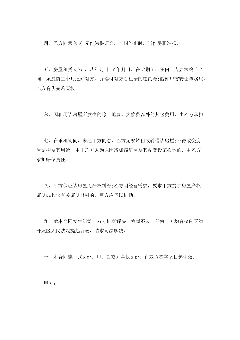 租房合同下载范文_第2页