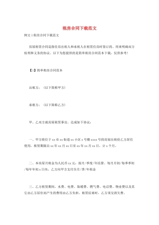 租房合同下载范文