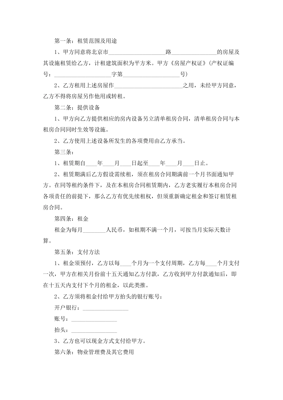 租房合同模板集锦六篇_第2页