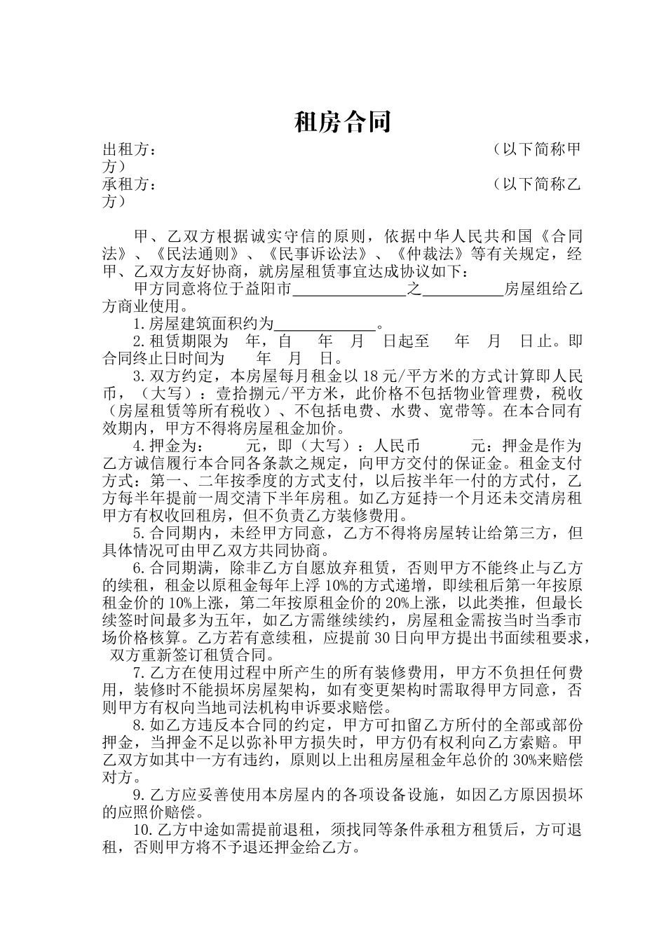 租房合同《合同法》_第1页