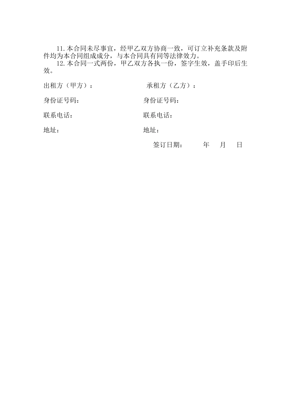 租房合同《合同法》_第2页