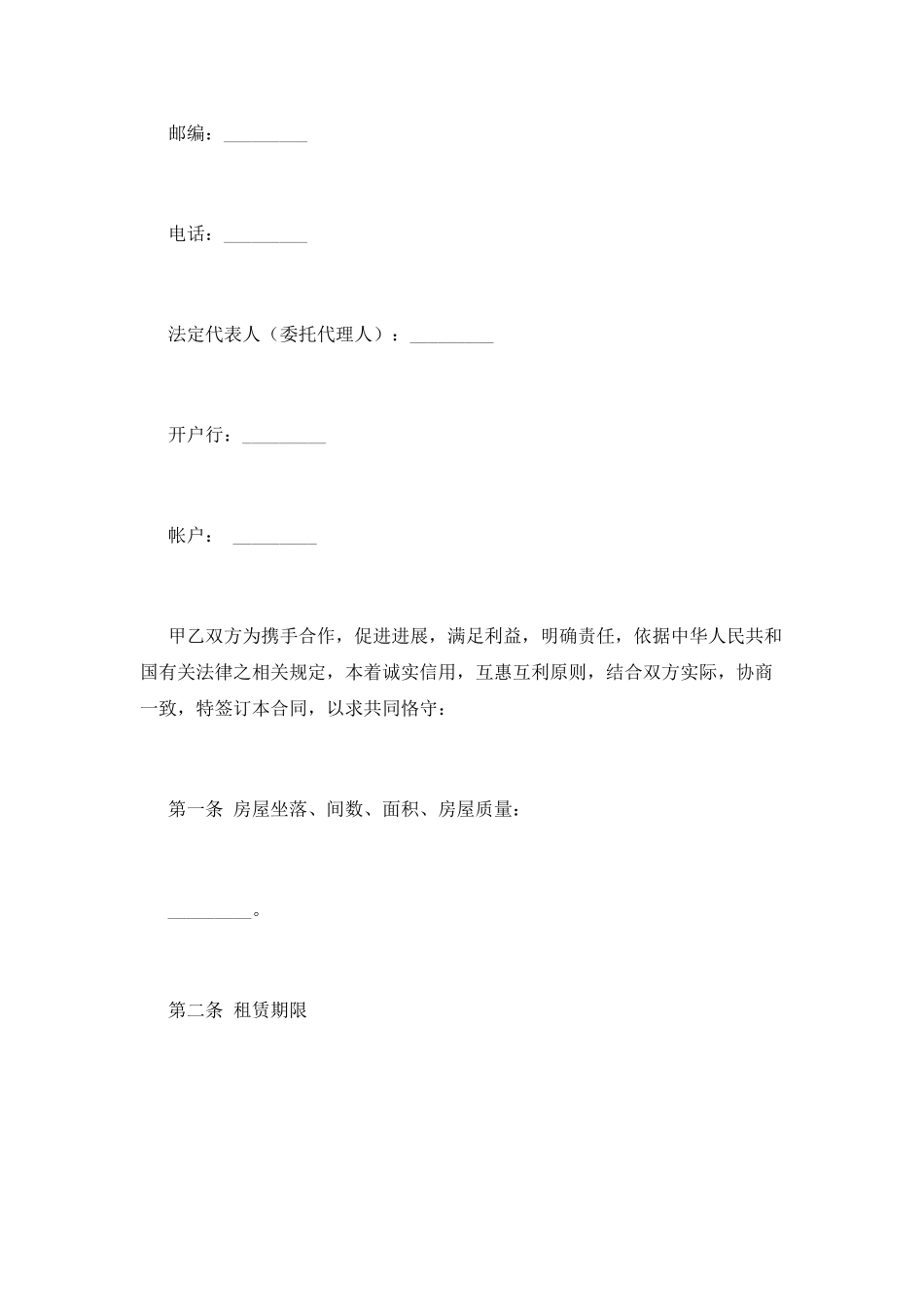 租房合同协议范文_第2页