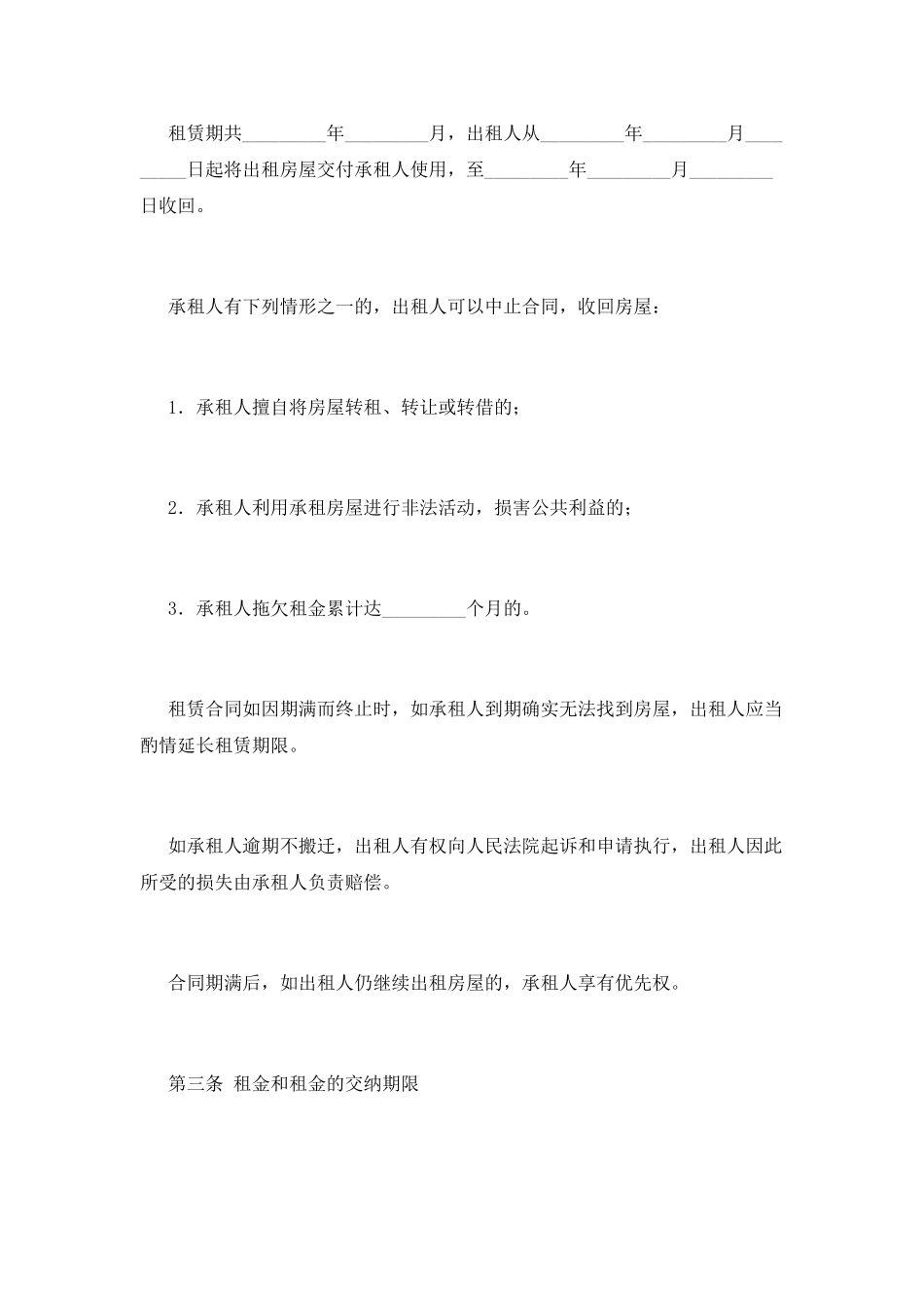 租房合同协议范文_第3页