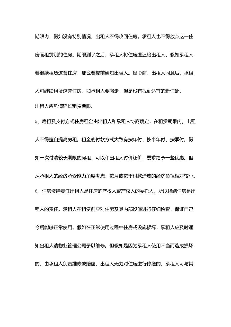 租房合同的十大注意事项_第2页