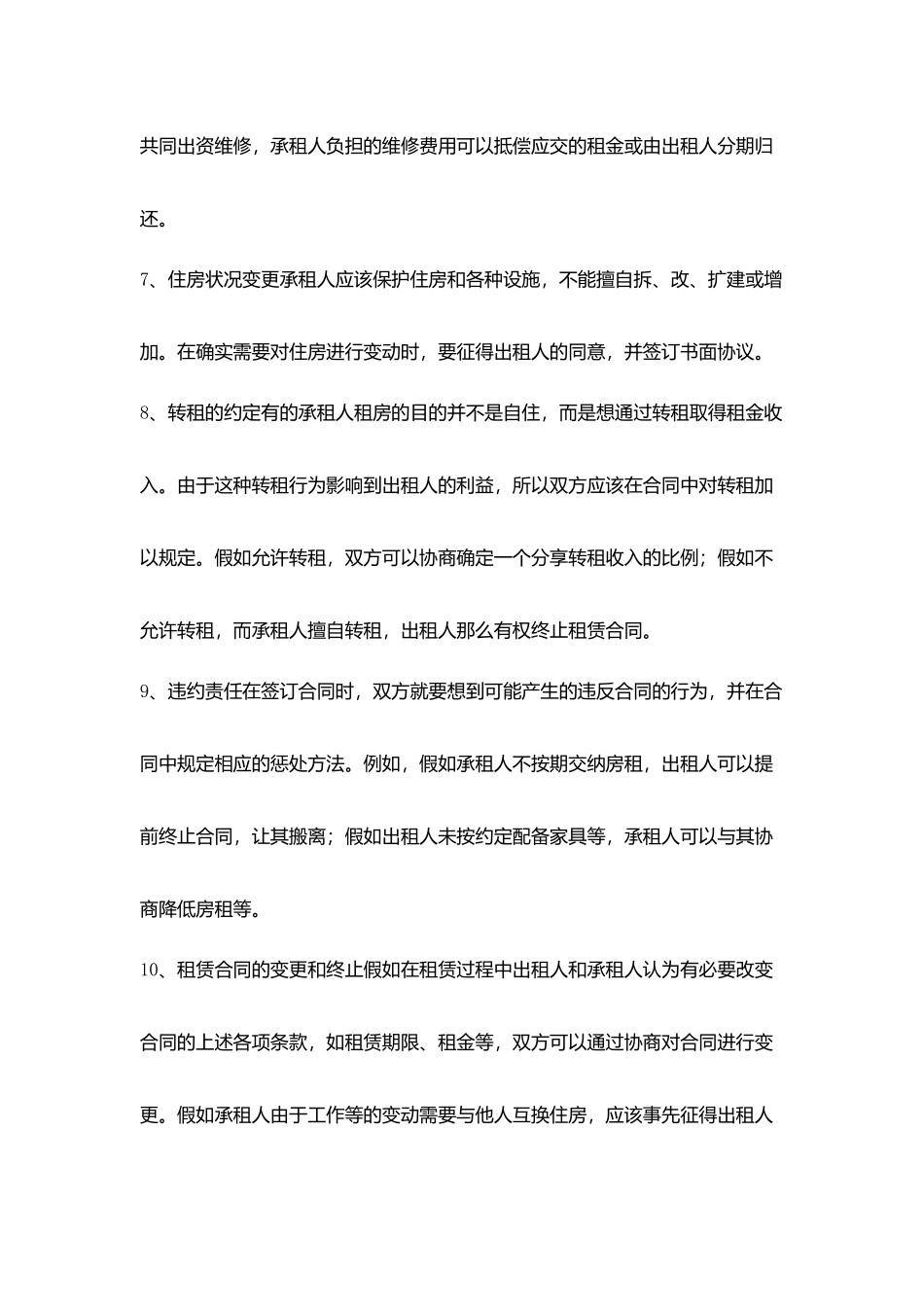 租房合同的十大注意事项_第3页