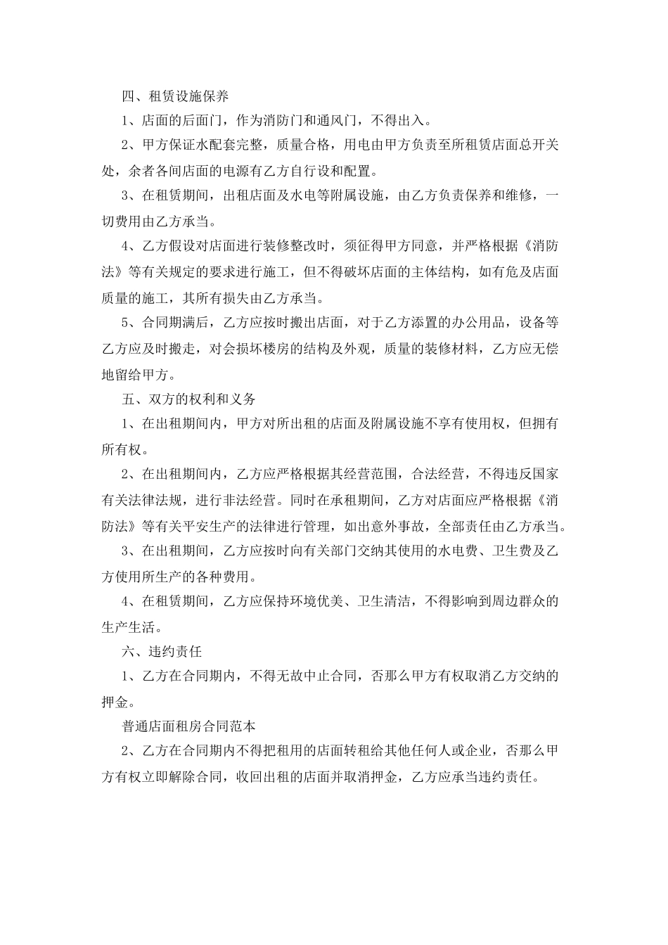 租房合同模板汇编五篇3_第2页