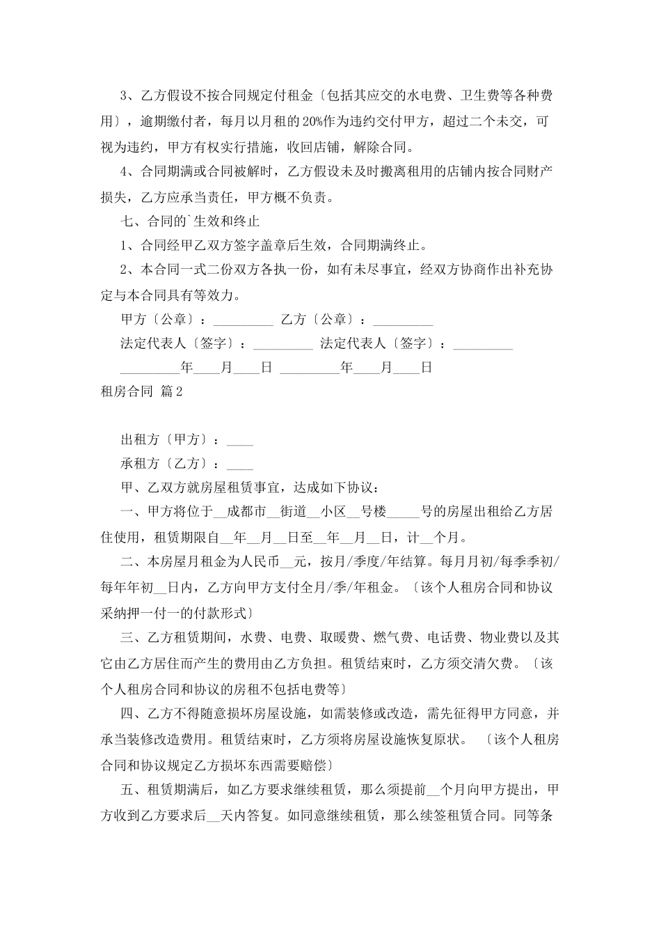 租房合同模板汇编五篇3_第3页