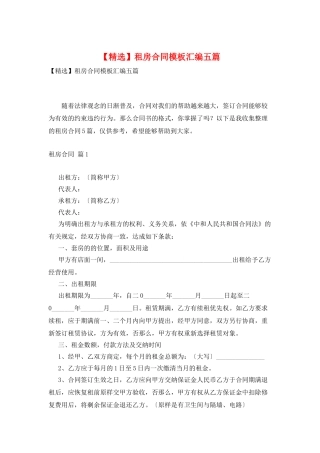 租房合同模板汇编五篇3