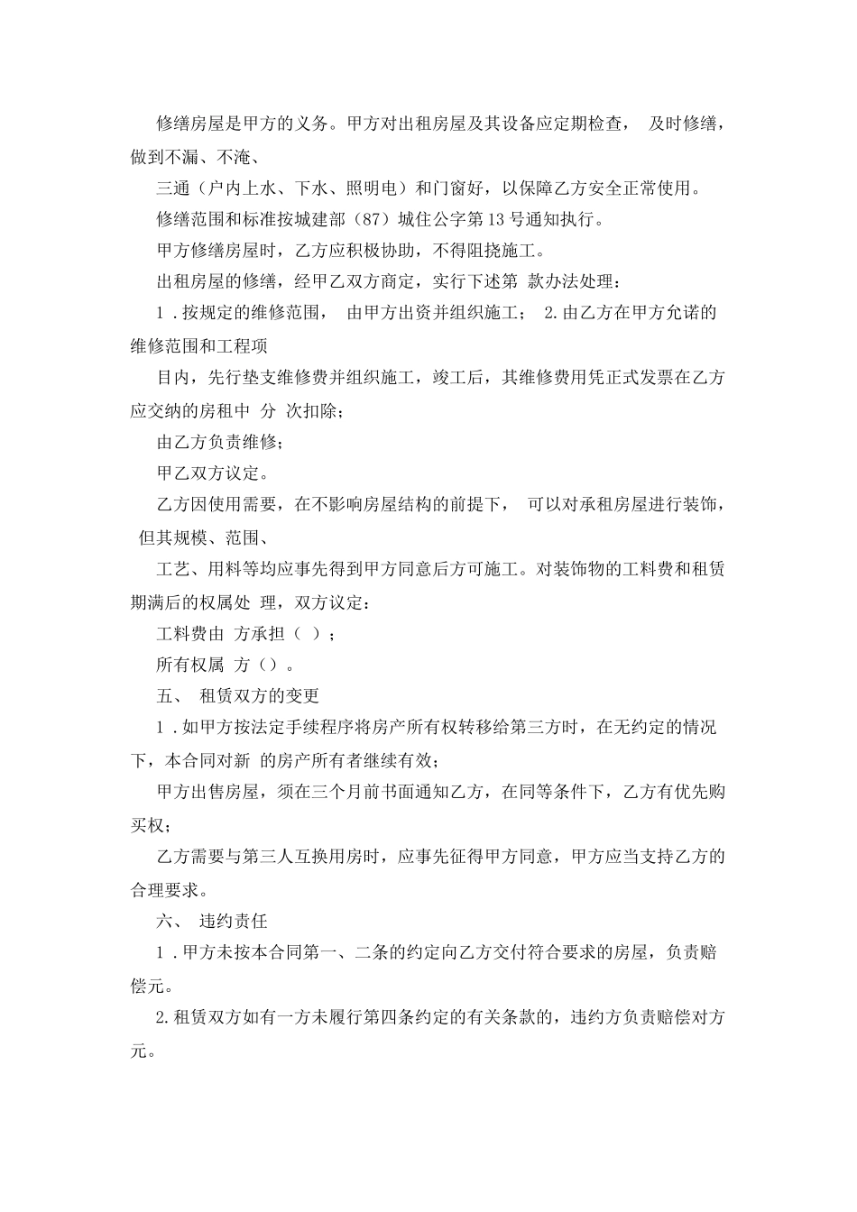 租房合同范本下载-WORD_第2页