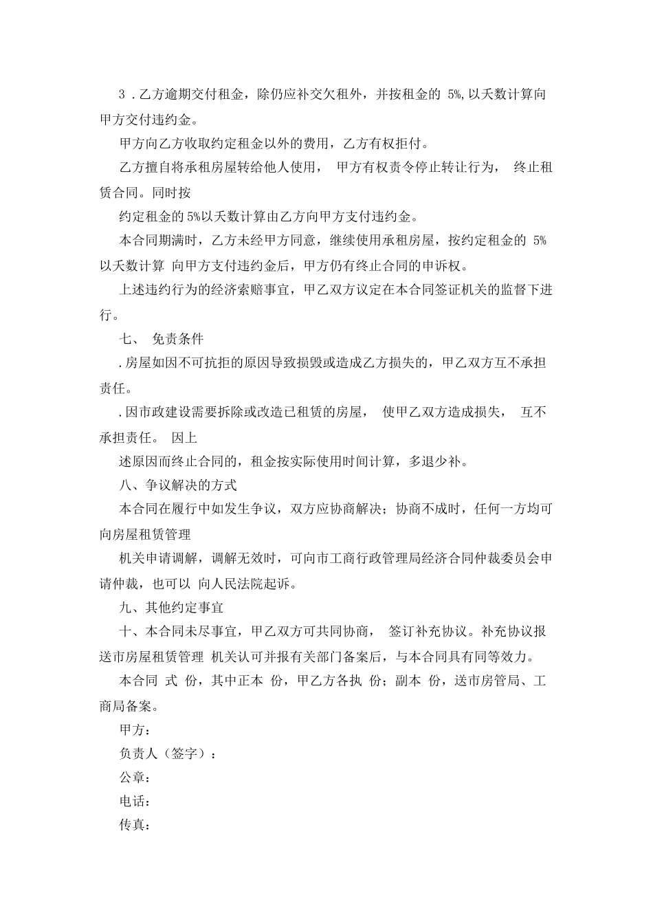 租房合同范本下载-WORD_第3页