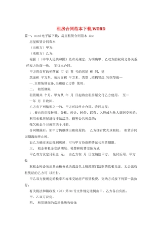 租房合同范本下载-WORD