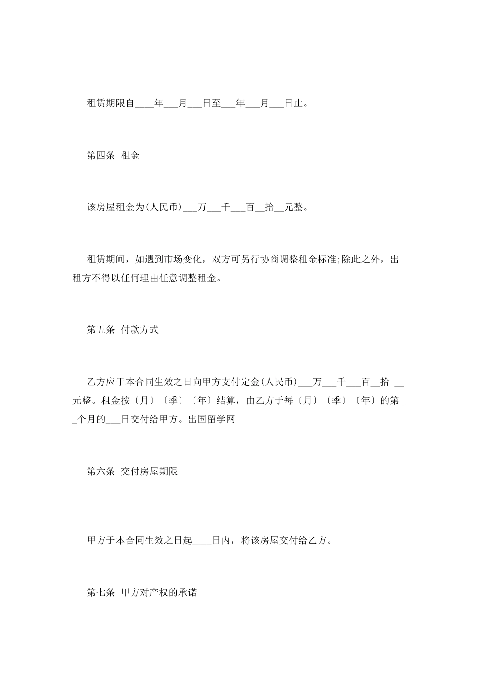 租房合同模板简单版_第2页