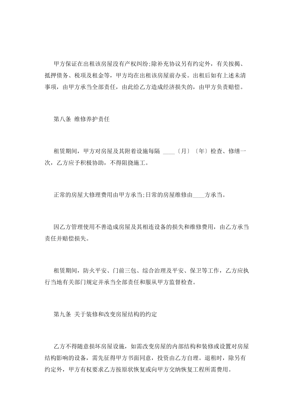 租房合同模板简单版_第3页