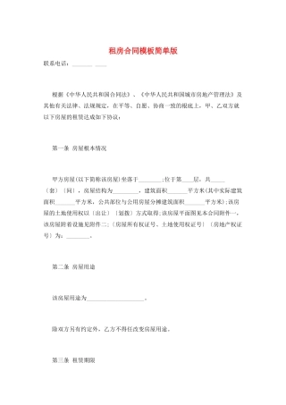 租房合同模板简单版