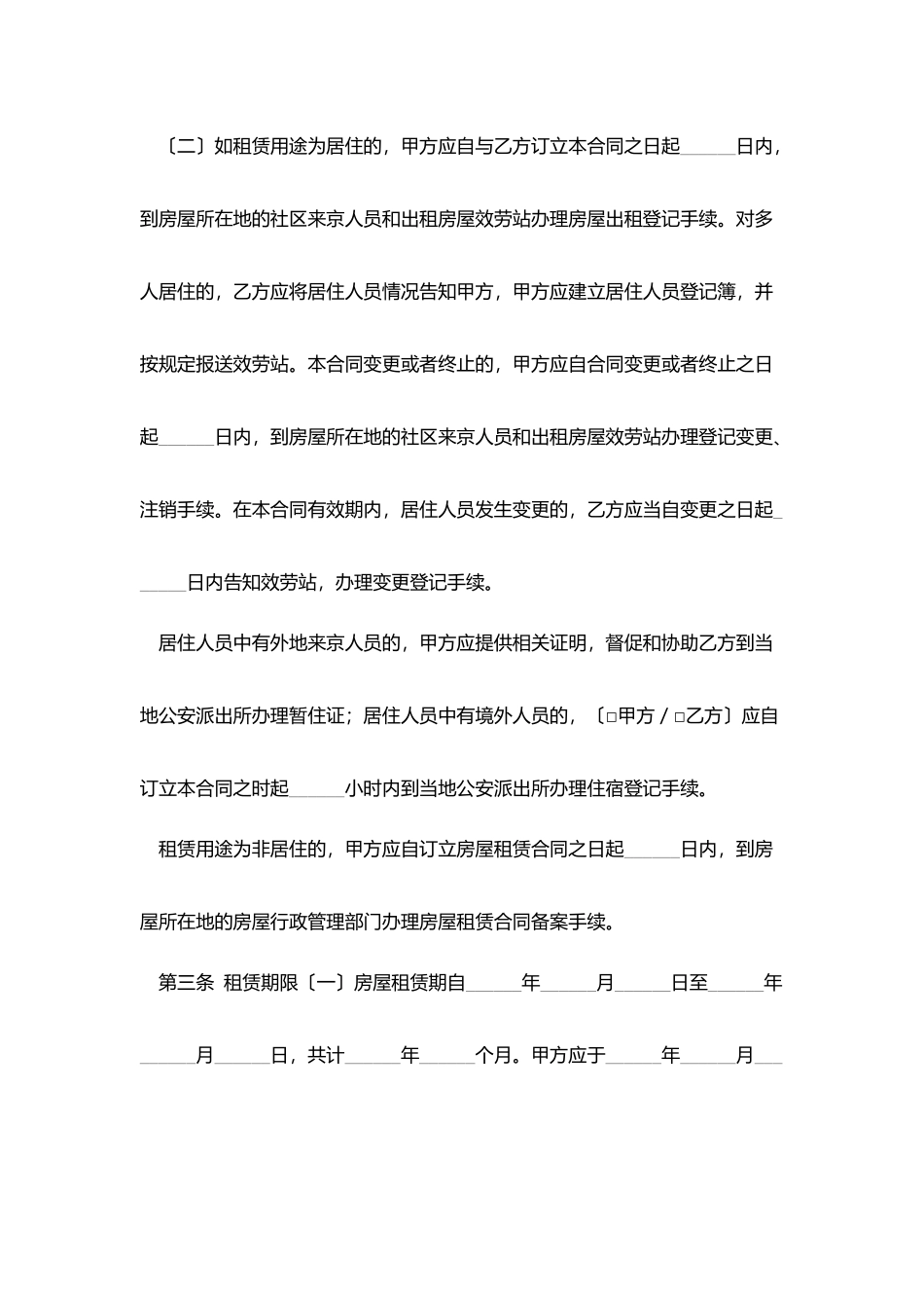 租房合同自行成交版_第2页