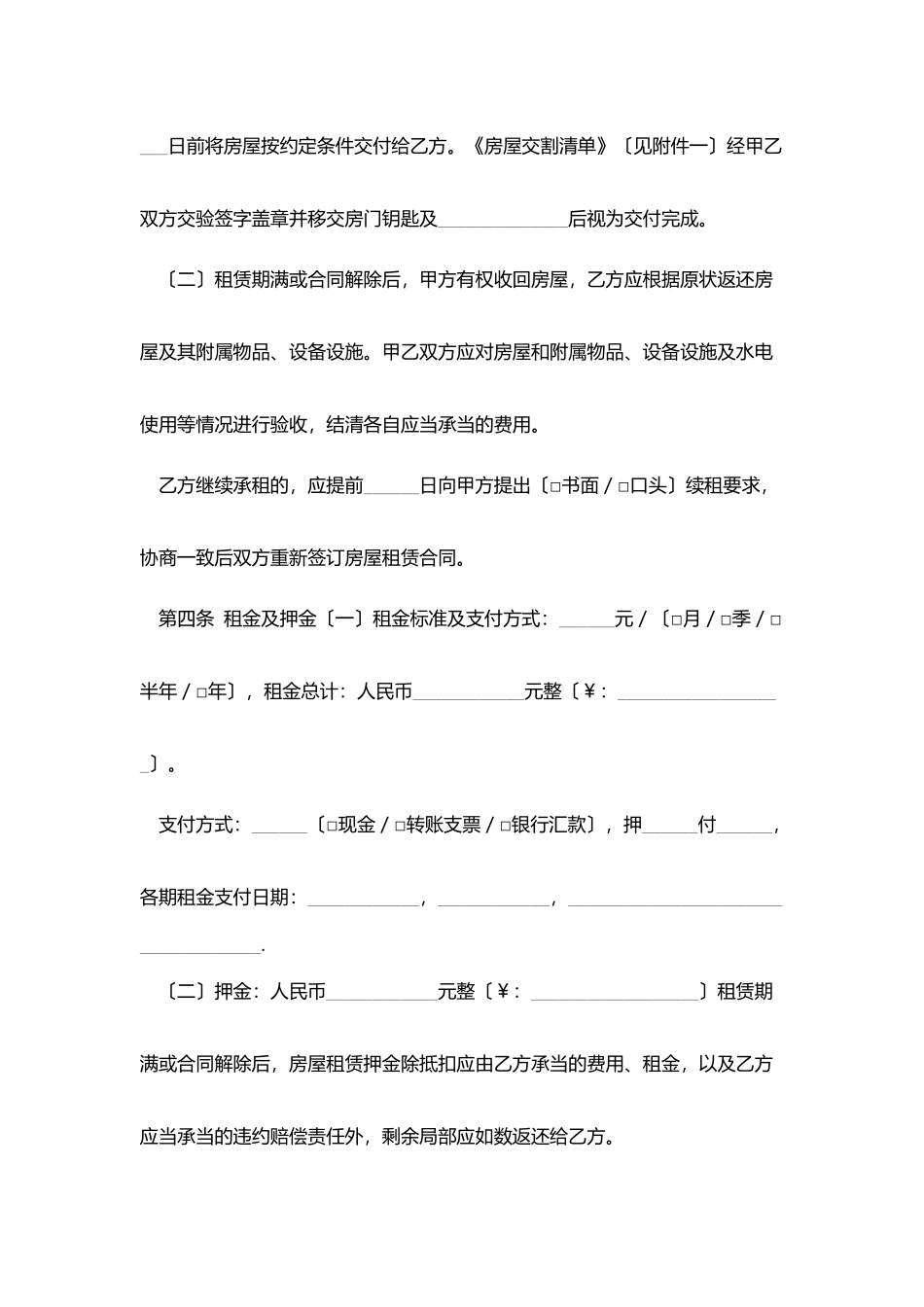 租房合同自行成交版_第3页