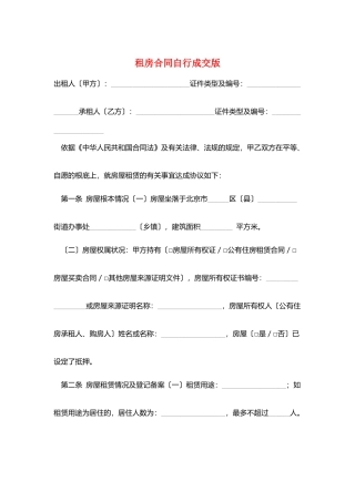 租房合同自行成交版