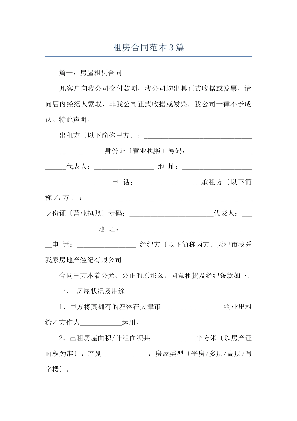 租房合同范本3篇_第1页