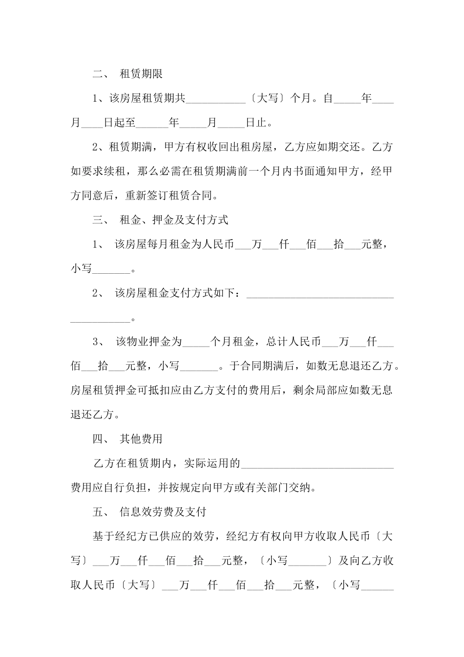 租房合同范本3篇_第2页